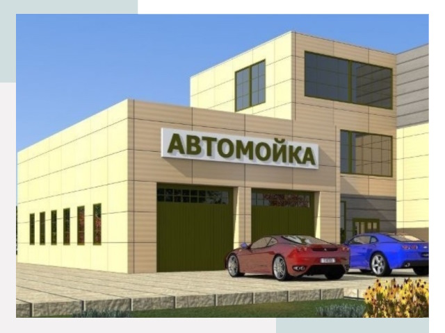 Проектирование современных автомоечных комплексов в Сальске